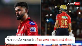 Shreyas Iyer : फायनलमध्ये स्वत: 1 धाव करुन आऊट, पण पराभवानंतर संतापला, श्रेयस अय्यरने कोणावर खापर फोडले?, मनातलं सगळं बोलला!