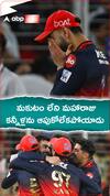 మకుటం లేని మహారాజు కన్నీళ్లను ఆపుకోలేకపోయాడు