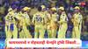 CSK IPL 2025 Fair Play Award : चॅम्पियन आरसीबी ठरली, पण चर्चा सीएसकेची झाली; फायनलमध्ये न पोहचताही चेन्नईने ट्रॉफी जिंकली, IPL कडून मोठा सन्मान