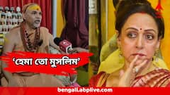 'উনি মুসলিম, আমাদের ধর্মের কি বোঝেন?' বৃন্দাবন করিডোর নিয়ে হেমা মালিনীকে চূড়ান্ত কটাক্ষ শঙ্করাচার্যের