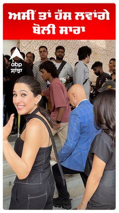 ਅਸੀਂ ਤਾਂ ਹੱਸ ਲਵਾਂਗੇ ਬੋਲੀ ਸਾਰਾ