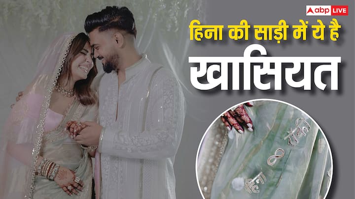 हिना खान अपने लॉन्गटर्म बॉयफ्रेंड रॉकी जायसवाल की दुल्हन बन चुकी हैं. हिना के ब्राइडल लुक की सोशल मीडिया पर खूब चर्चा हो रही है. लेकिन, उनकी साड़ी में क्या खास था ये बहुत कम लोग जानते होंगे.