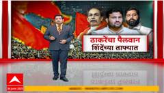 Chandrahar Patil Join Eknath Shinde Special Report :  ठाकरेंचा पैलवान एकनाथ शिंदेंच्या सेनेत जाण्याची शक्यता