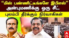 ADMK PMK Alliance | 