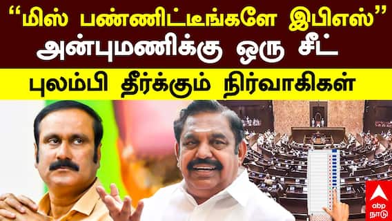 ADMK PMK Alliance | 