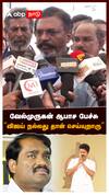 வேல்முருகன் ஆபாச பேச்சு” விஜய் நல்லது தான் செய்யுறாரு” : Thirumavalavan Speech