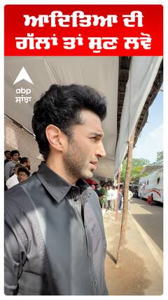 ਆਦਿਤਿਆ ਦੀ ਗੱਲਾਂ ਤਾਂ ਸੁਣ ਲਵੋ