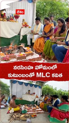 నరసింహ హోమంలో కుటుంబంతో ఎమ్మెల్సీ కవిత