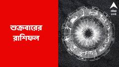 প্রতারিত হওয়ার আশঙ্কা, কর্মক্ষেত্রে প্রতিকূল পরিস্থিতি; কেমন কাটবে আপনার দিন?