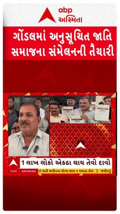 Gondal News:18 જૂને ગોંડલમાં અનુસૂચિત જાતિના સમાજનું મળશે સંમેલન