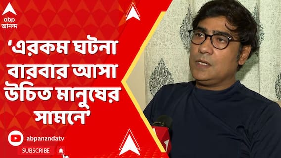 জঘন্য ঘটনা বারবার আসা উচিত মানুষের সামনে। ABP Anandaকে পুলিশের চিঠি নিয়ে মত কৌশিক সেনের