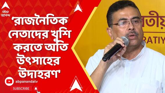শর্মিষ্ঠা পানোলিকে বেআইনিভাবে গ্রেফতার করে হেফাজতে নিয়েছিল কলকাতা পুলিশ: শুভেন্দু