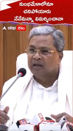 కుంభమేళాలోనూ చనిపోయారు..నేనేమన్నా విమర్శించానా