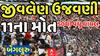 Bengluru stampede News: બેંગલુરુમાં ભાગદોડમાં 11ના મોત, 50થી વધુ ઘાયલ | Abp Asmita
