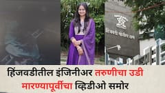 तोंडावर स्कार्फ बांधून लिफ्टमध्ये शिरली, हिंजवडीतील अभियंता तरुणीचा उडी मारण्यापूर्वीचा व्हिडीओ समोर