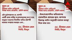 'বিতর্কিত অডিও ক্লিপটি ক্রমাগত প্রচার করবেন না', পুলিশের চিঠি এবিপি আনন্দের সিনিয়র ভাইস প্রেসিডেন্টকে