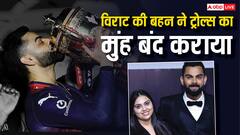 Anushka Sharma की ननद से नहीं पटती? विराट कोहली भी बहन से नहीं करते बात? सच्चाई आ गई सामने