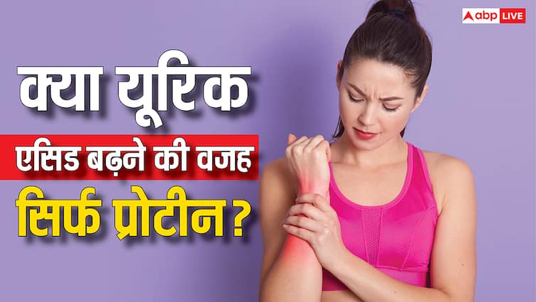 यूरिक एसिड: क्या प्रोटीन है असली विलेन? जानिए सच्चाई और सही डाइट प्लान! यूरिक एसिड: क्या प्रोटीन है असली विलेन? जानिए सच्चाई और सही डाइट प्लान!