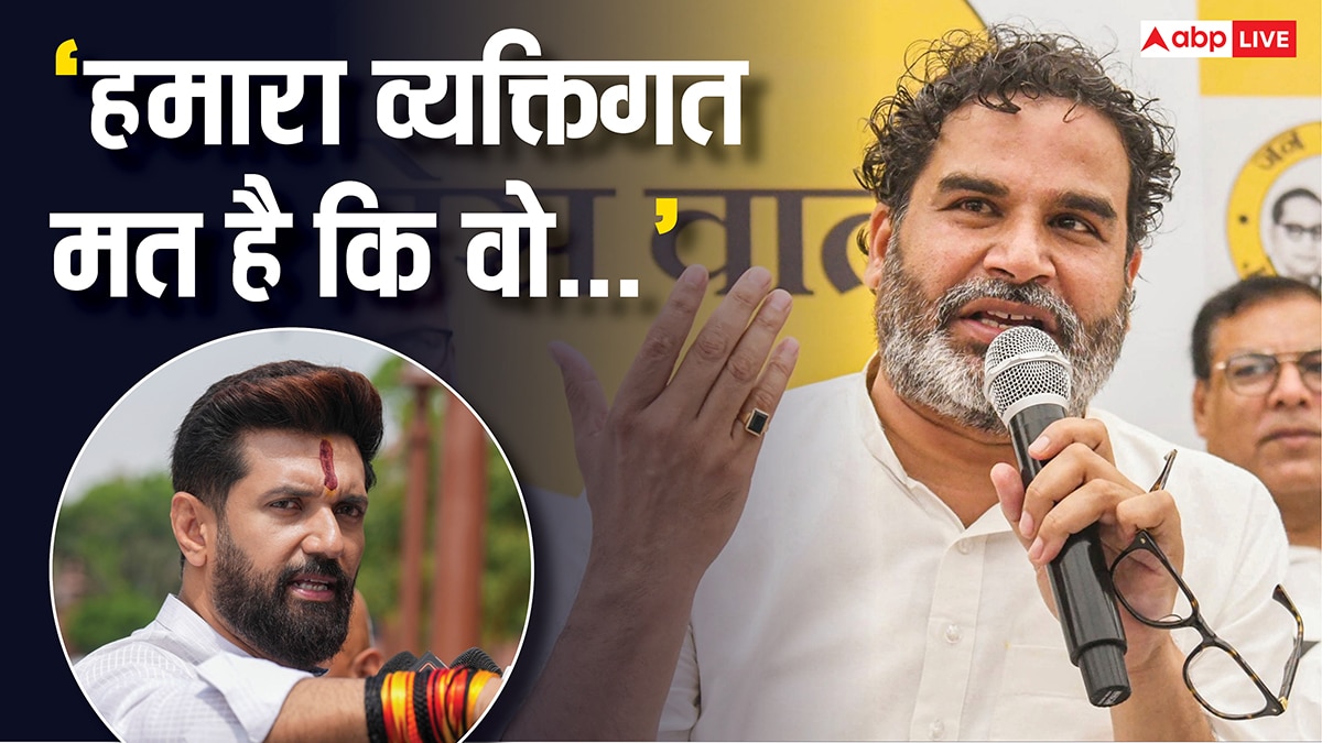 ‘लोग सीरियस तब लेंगे जब आप…’, चिराग पासवान के विधानसभा चुनाव लड़ने पर प्रशांत किशोर