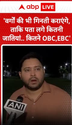 Breaking News: Tejashwi Yadav Demands Census of Classes to Identify OBCs and EBCs | ABP NEWS
