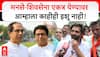Amit Thackeray on MNS Yuti : आम्हाला एकत्र येण्यावर काहीही इशू नाही, युतीबाबत अमित ठाकरेंचे संकेत