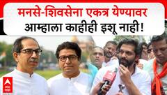 Amit Thackeray on MNS Yuti : आम्हाला एकत्र येण्यावर काहीही इशू नाही, युतीबाबत अमित ठाकरेंचे संकेत