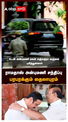 ராமதாஸ் அன்புமணி சந்திப்பு பரபரக்கும் தைலாபுரம் : Anbumani