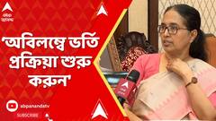 OBC Observation : 'চূড়ান্ত অসহায় আমরা', শিক্ষামন্ত্রীকে কী অনুরোধ CU-র অন্তর্বর্তী উপাচার্যর ?