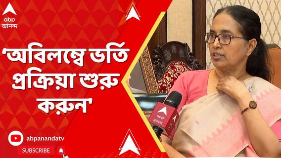 'চূড়ান্ত অসহায় আমরা', শিক্ষামন্ত্রীকে কী অনুরোধ CU-র অন্তর্বর্তী উপাচার্যর ?