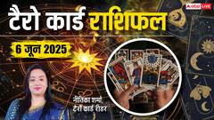 Tarot Card Reading June 2025: 6 जून के कार्ड्स आपकी राशि के लिए कैसे हैं, पढ़ें टैरो कार्ड राशिफल