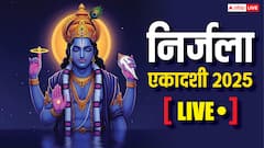 निर्जला एकादशी व्रत का पारण द्वादशी पर सुबह नहीं इस समय किया जाएगा, जान लें सही मुहूर्त