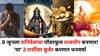 Shani Dev: 9 जूनला शनिदेवांचा पॉवरफुल राजयोग बनणार, 'या' 3 राशींवर कुबेर करणार धनवर्षा, इच्छा पूर्ण होतील