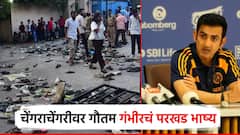 खेळणं, जिंकणं यापेक्षा लोकांचा जीव महत्त्वाचा; RCB जल्लोष, चेंगराचेंगरीवर गौतम गंभीरचं परखड भाष्य