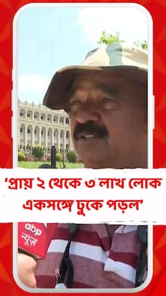 'হঠাৎই প্রায় ২ থেকে ৩ লাখ লোক একসঙ্গে ঢুকে পড়ল', ভয়াবহ অভিজ্ঞতার কথা বললেন প্রত্যক্ষদর্শী