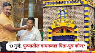 13 गंभीर गुन्हे, 3 मकोका, माजी आमदाराचे मावस भाऊ; सुनेला छळणारे पुण्यातील गायकवाड पिता-पुत्र कोण?
