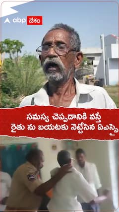 ASI Dragged Farmer in Bhubharati Conference