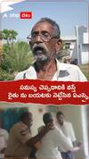 ASI Dragged Farmer in Bhubharati Conference