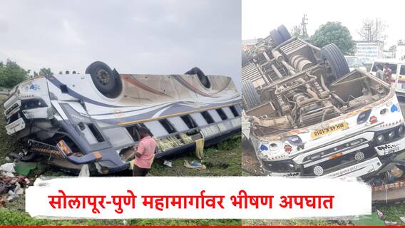 सोलापूर-पुणे महामार्गावर भीषण अपघात, टेंभुर्णीजवळ ट्रॅव्हल्स खड्यात पलटी; 30 प्रवासी जखमी, 20 जणांची प्रकृती गंभीर