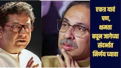 ठाकरे बंधू एकत्र आले तर आनंद, पण क्षमता बघून जागा घेण्याच्या संदर्भात निर्णय घ्यावा, नेमकं काय म्हणाले भास्कर जाधव?