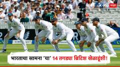 भारताविरुद्धच्या पहिल्या कसोटीसाठी इंग्लंडचा संघ जाहीर, 14 तगडे खेळाडू, धडाकेबाज प्लेअरची 3 वर्षांनी एन्ट्री