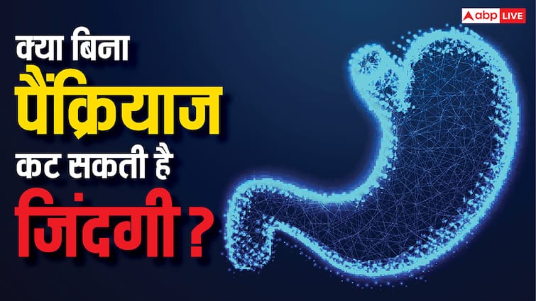 how is life like after pancreas removal surgery पैंक्रियाज शरीर के लिए कितना जरूरी... बिना इस ऑर्गन के कैसे कटती है लाइफ, जान लें सबकुछ