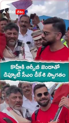 కొహ్లీకి ఆర్సీబీ జెండాతో డిప్యూటీ సీఎం డీకేశి స్వాగతం