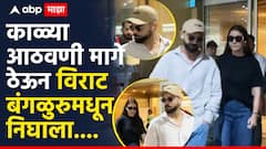 काळ्या आठवणी मागे ठेऊन विराट कोहली-अनुष्का शर्मा बंगळुरुमधून निघाले, एअरपोर्टवर स्पॉट झाले, नेमके कुठे गेले?