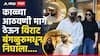 Virat Kohli : काळ्या आठवणी मागे ठेऊन विराट कोहली-अनुष्का शर्मा बंगळुरुमधून निघाले, एअरपोर्टवर स्पॉट झाले, नेमके कुठे गेले?