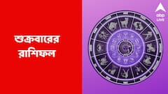 বিতর্কে জড়ানোর আশঙ্কা, টাকা ধার দিলে বড় বিপদ; কেমন কাটবে শুক্রবার?
