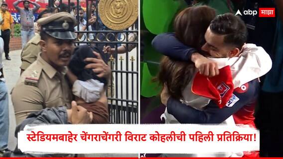 Chinnaswamy Stadium Stampede : स्टेडियमबाहेर चेंगराचेंगरी, 11 जणांचा जीव गेला, विराट कोहली अन् अनुष्का शर्माची पहिली प्रतिक्रिया, म्हणाले...