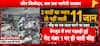 Breaking: Who’s Responsible? Stampede Raises Questions for RCB, Government, and Police | ABP NEWS