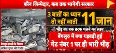 Breaking: Who’s Responsible? Stampede Raises Questions for RCB, Government, and Police | ABP NEWS