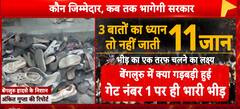 Breaking: Who’s Responsible? Stampede Raises Questions for RCB, Government, and Police | ABP NEWS