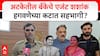 Pune Hagawane JCB Case : अटकेतील बँकेचे एजंट शशांक हगवणेच्या कटात सहभागी?